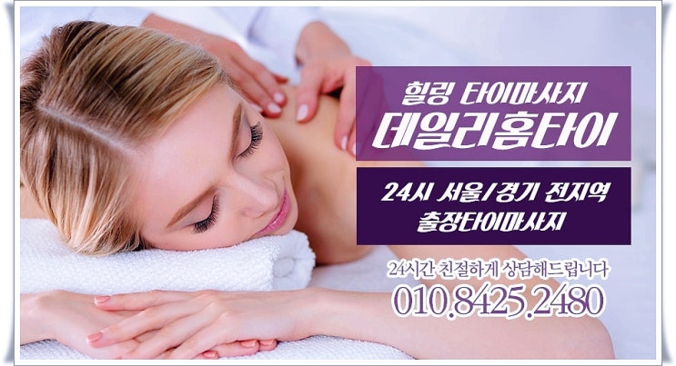 역삼동타이마사지 출장되니까 편해요 역삼동타이마사지 출장되니까 편해요