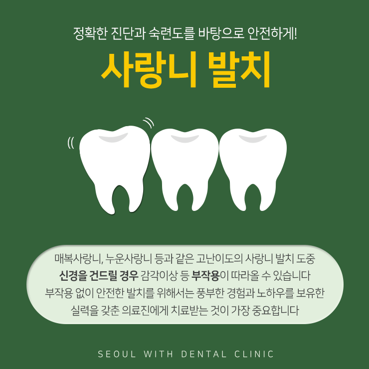 분당구치과 매부시 사랑니발치 안전하게 진행해드리겠습니다.