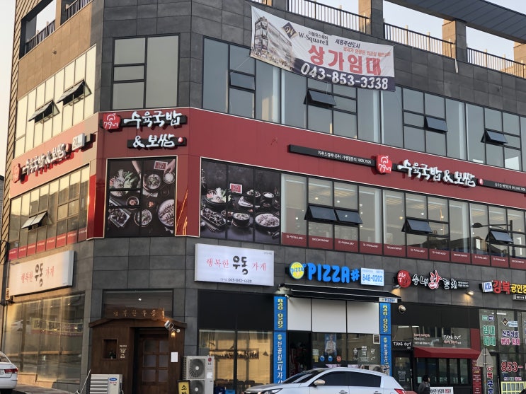  충주국밥 :: 서충주맛집 :: 수육국밥&보쌈 중앙탑점 !! 추천해요!