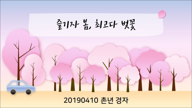  무료 PPT 템플릿 :: 몽글몽글 벚꽃, 봄 PPT 디자인