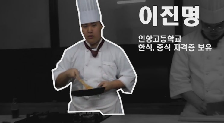  TVN 고교급식왕 도전!!- 하쌤요리학원 급식 4대천왕 조리입시반 조리사 자격증 4종 원패스!!
