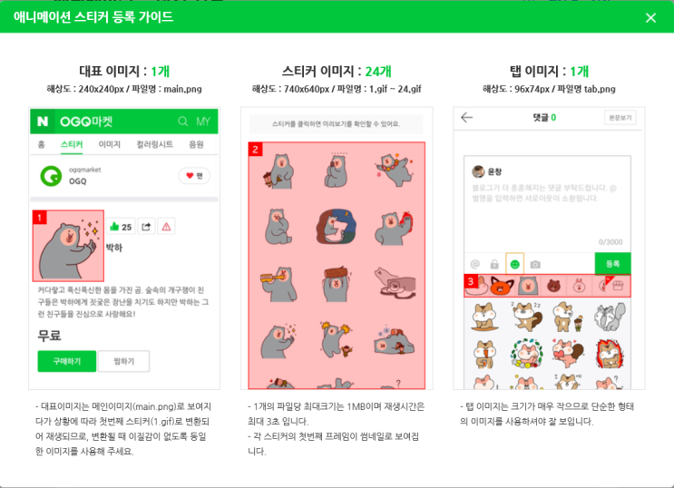  네이버 OGQ마켓 스티커 등록 방법/ 쉬움주의 - 3. 컨텐츠 업로드