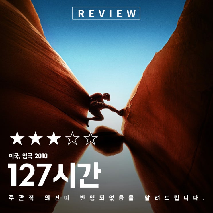  영화 127시간 실화 더 캐년