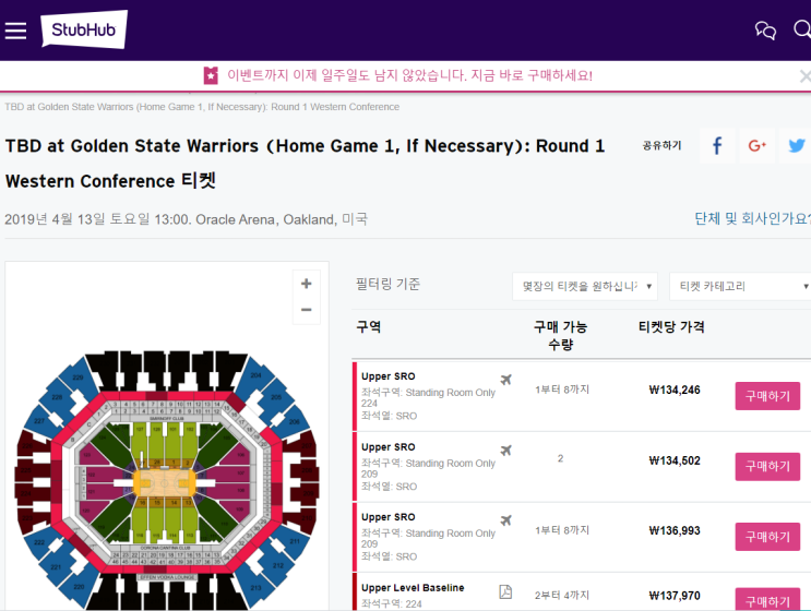  2019 NBA 플레이오프 일정 및 티켓 예매 _ Stubhub(스텁허브) 에서 골든스테이트 워리어스 플레이오프 티켓 예매하기