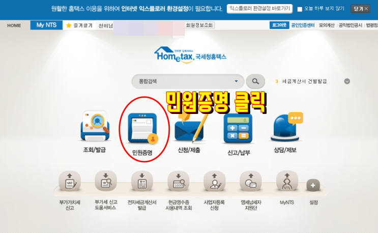  사업자 등록증 재발급, 휴업/폐업 사실증명, 표준재무제표 증명 등 국세청 홈텍스에서 발급받아요.