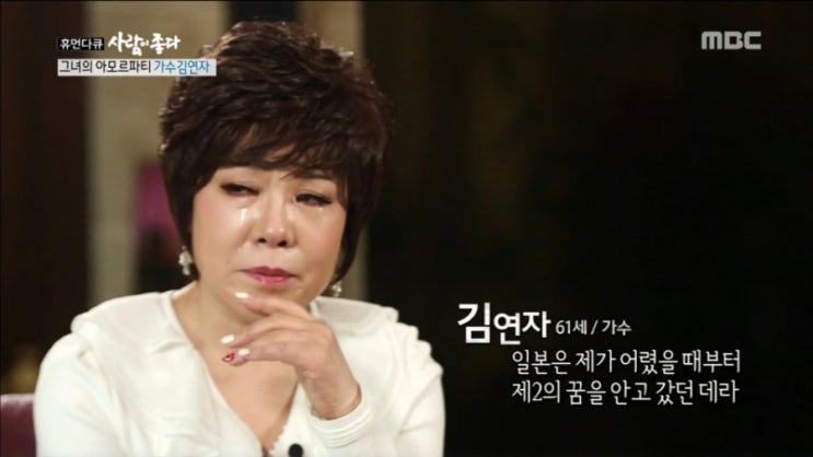   휴먼다큐 사람이 좋다 가수 김연자 아모르파티 ! 남편과 이혼 사연 눈물후 신곡 이야기 (동영상)