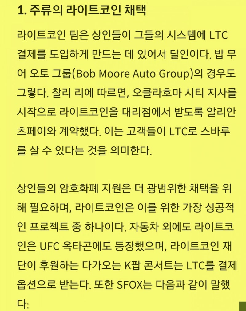 라이트코인 특징 4가지, 그중 제일은 사용성! : 네이버 블로그