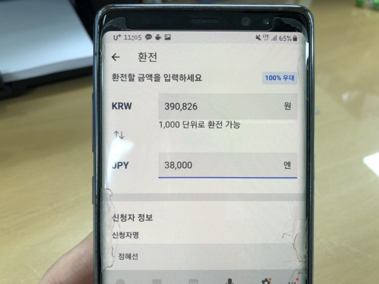  토스 환전방법 하나은행 (어플이용 100%우대!)