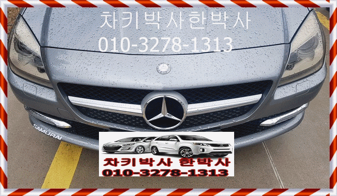  포천한탄강하늘다리 벤츠slk350차키분실 스마트키제작 차문열고 개문