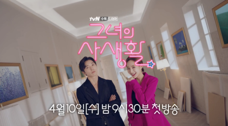  [드라마리뷰] tvN 수목드라마 그녀의 사생활 _# 띵동~ 입덕게이트 활짝 열어줄 박민영과 김재욱