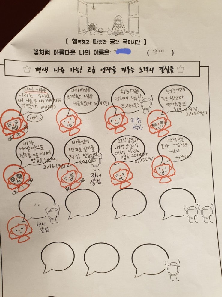 칭찬도장판 : 네이버 블로그