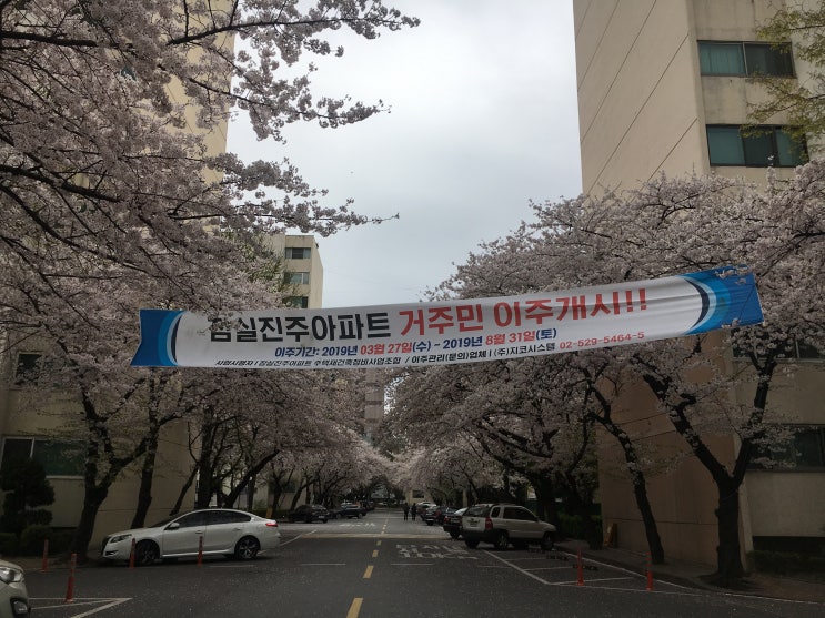 잠실 진주아파트, 미성크로바 아파트  이주중 - 철거 전 모습을 담다