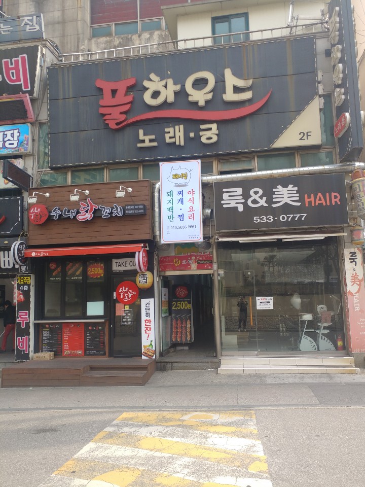  [천곡동 야식] 제육백반이 맛있는 "돼지집"