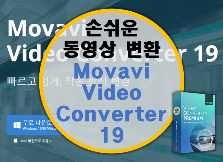 손쉬운 동영상 변환 프로그램 Movavi Video Converter 19, gif 변환까지