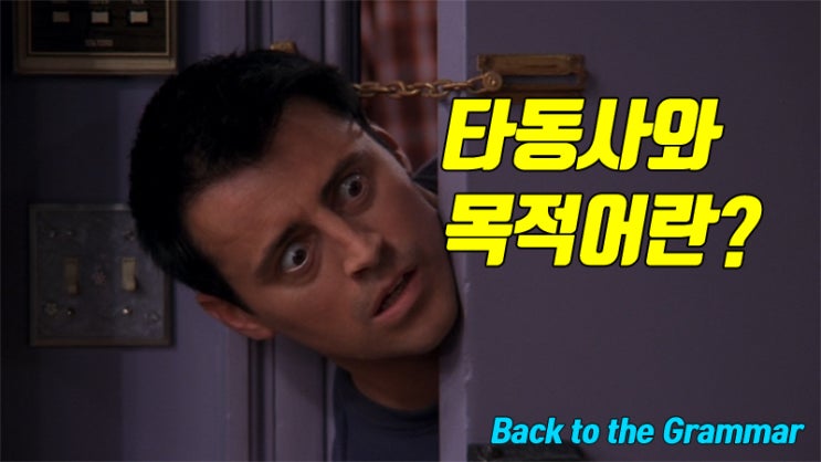  3형식 동사, 완전타동사의 개념과 종류 ② - 자동사와 타동사로 둘다 쓰이는 동사들