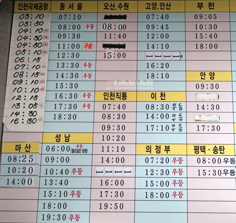 군산시외버스터미널 시간표 및 요금 : 네이버 블로그