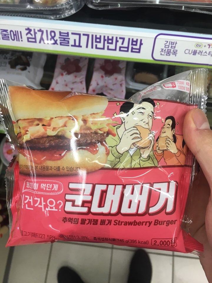 이걸 또 먹어보게 될 줄이야....CU편의점 군대버거