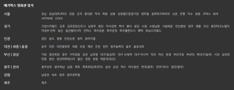 메가박스 상영시간표 MAGE BOX : 네이버 블로그 메가박스 상영시간표 Mage Box : 네이버 블로그