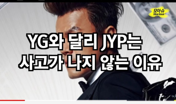 YG와 달리 JYP는 사고가 나지 않는 이유, 박진영의 리더쉽