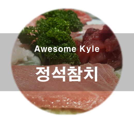  영등포 맛집, 정석참치 1호점
