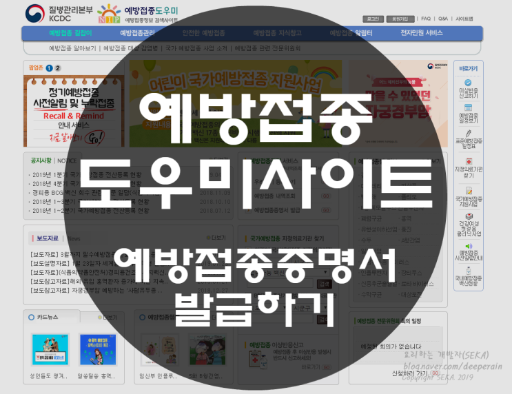  예방접종도우미사이트 : 접종증명서 발급 방법