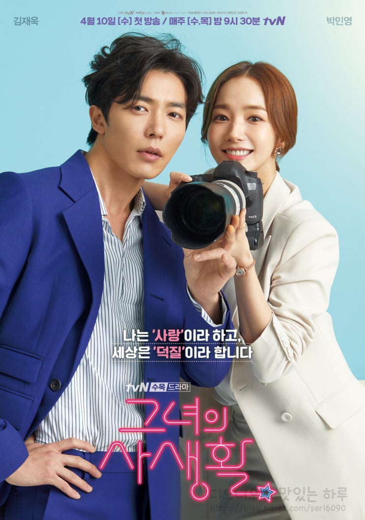  그녀의 사생활 줄거리 몇부작 인물소개 인물관계도