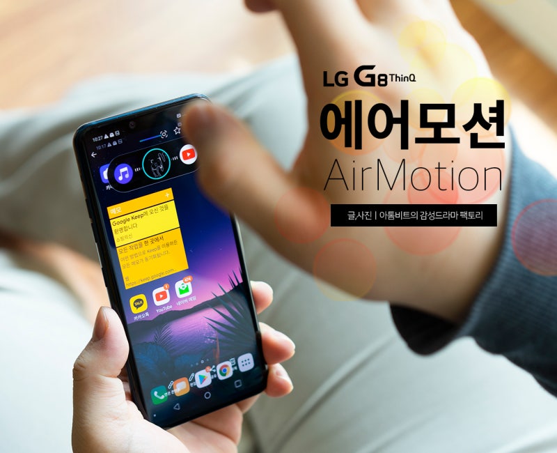 터치와 음성 없이도 제스처로 한번에 해결 LG G8 ThinQ 에어 모션