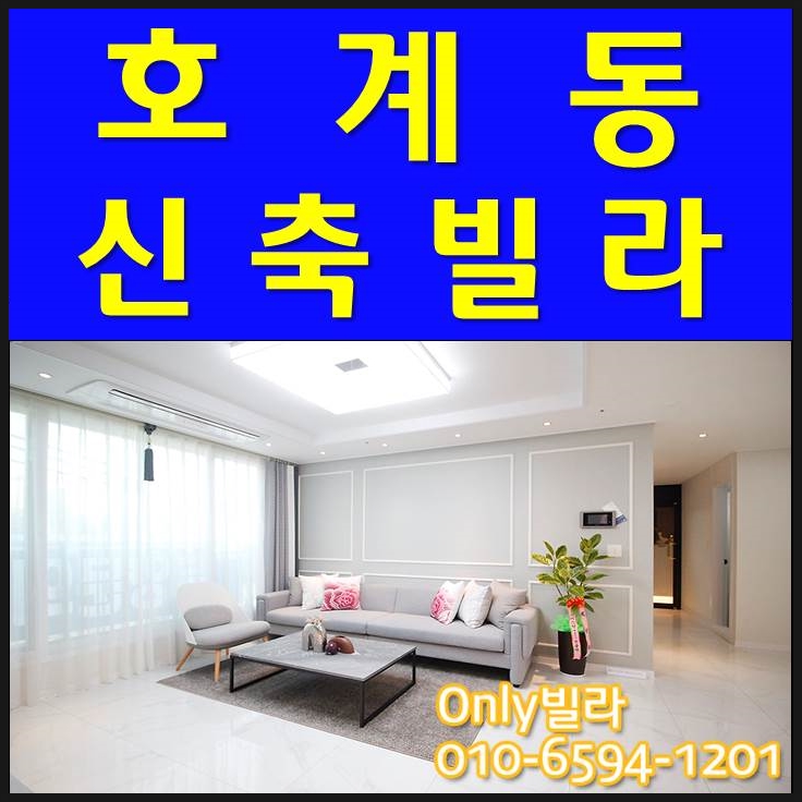  안양신축빌라 4호선범계역세권