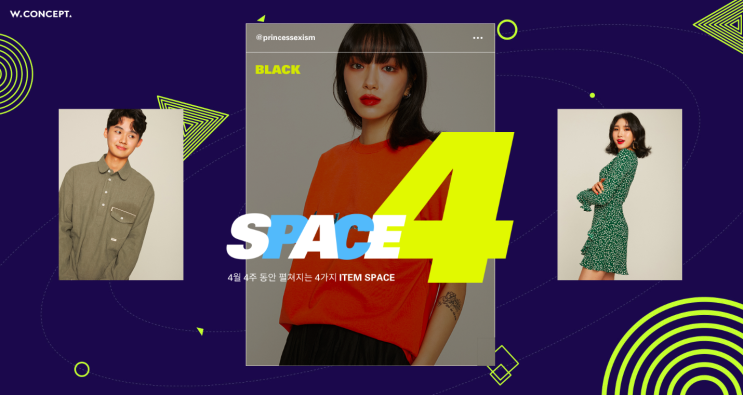  promo notice | W컨셉 더블유컨셉 / 스페이스4 프로모션 진행중! / 차정원 착용 샌들 여기있지요!