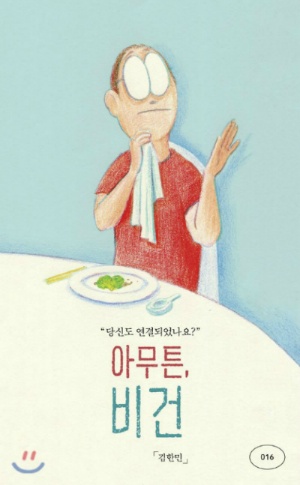  159. 아무튼,비건 <아무튼,비건>,김한민