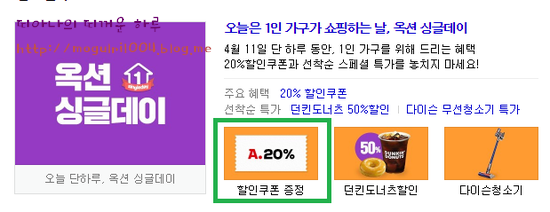  190411, 옥션싱글데이 + 옥션푸드빅세일