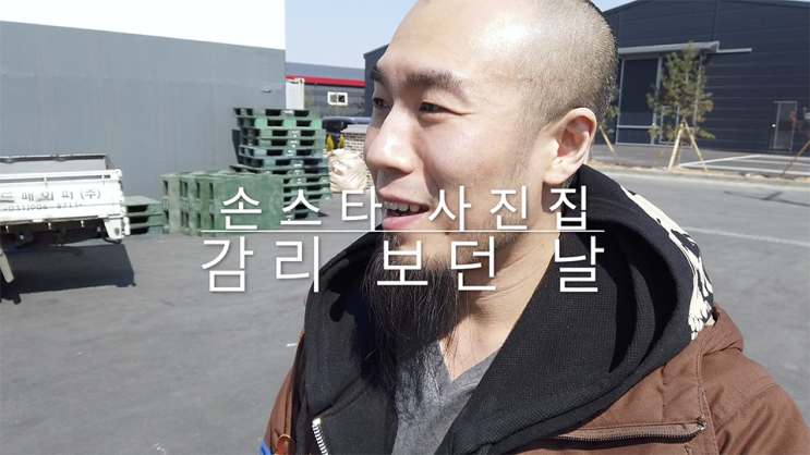  손스타 사진집 <거리의 거리> 인쇄감리 보던 날