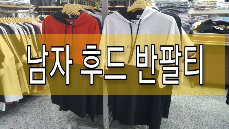  빅사이즈 남자 여름 반팔 티셔츠  투톤 후드티. 커플룩으로 좋아요