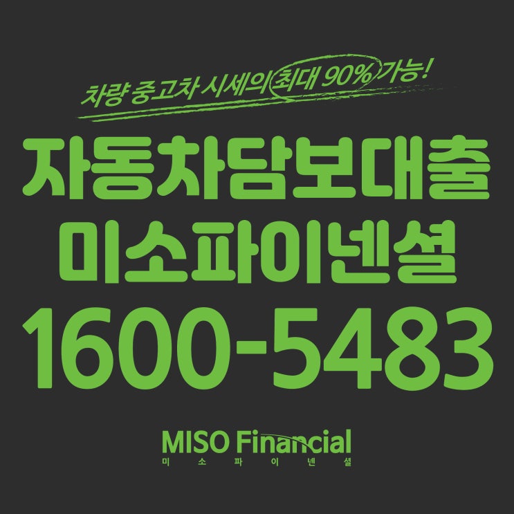  경북 구미 자동차입고담보대출이 가능한 차량의 조건 알려드릴게요.