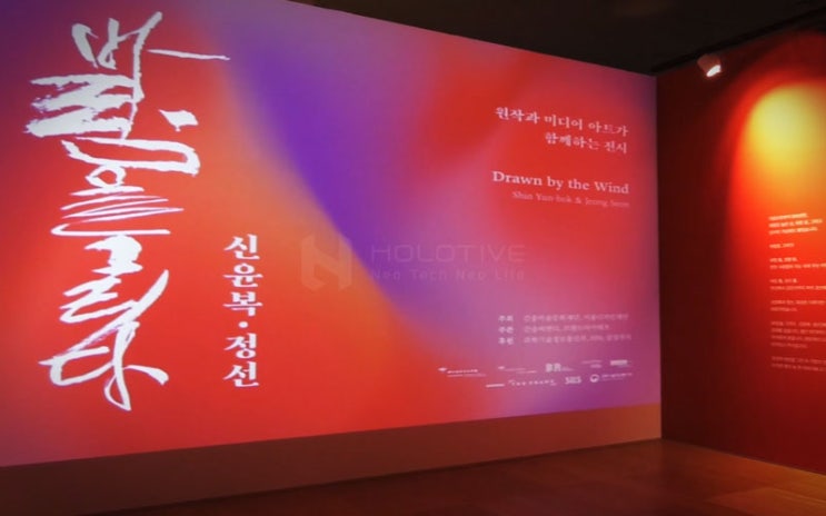  동대문 디자인 플라자 「바람을 그리다: 신윤복·정선」 미디어아트 展