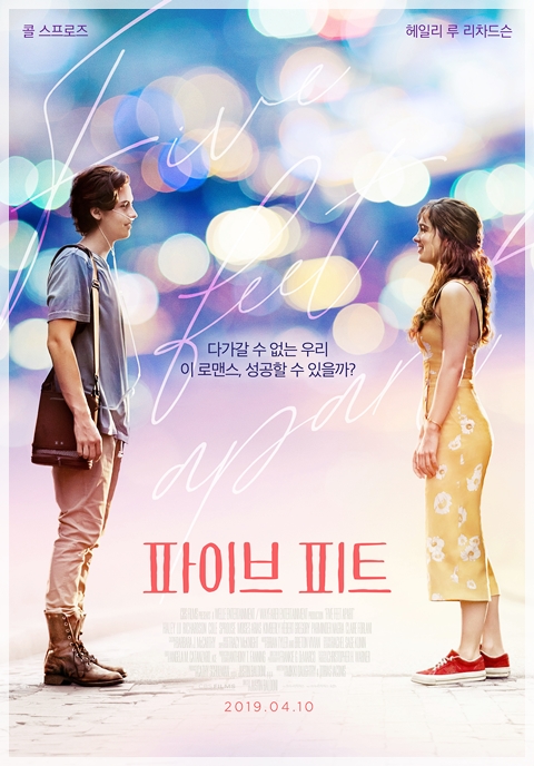  파이브 피트 * 불치병과 로맨스라는 신파적 소재를 풋풋하게 그리다