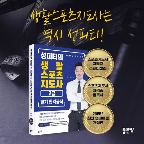  생활체육지도자2급 필기 접수 오늘부터!!