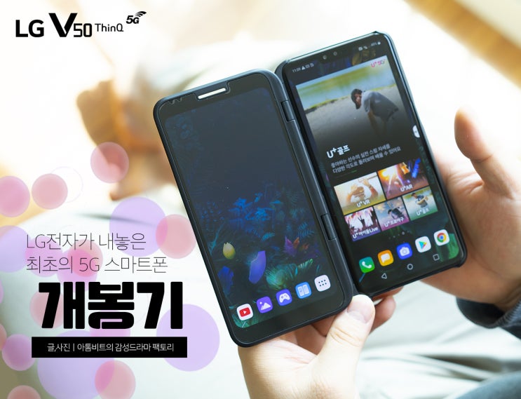 LG전자 최초의 5G 스마트폰의 실체는? LG V50 ThinQ 개봉기