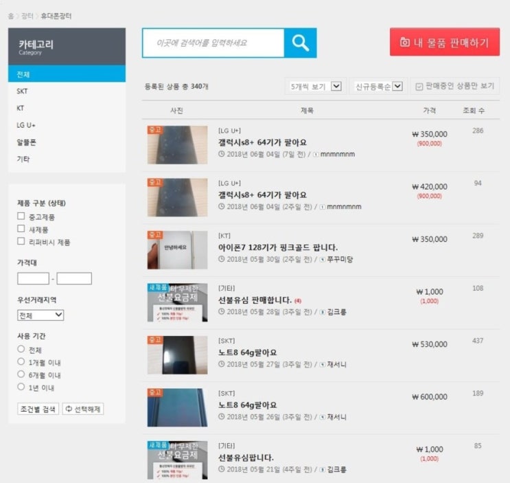  신도림 테크노마트 휴대폰 알고사가 쌉니다!