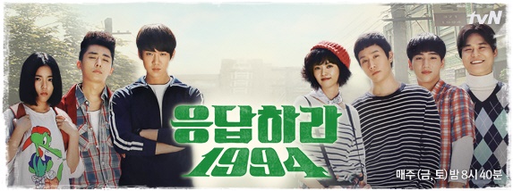  추억의 드라마 응답하라 1994