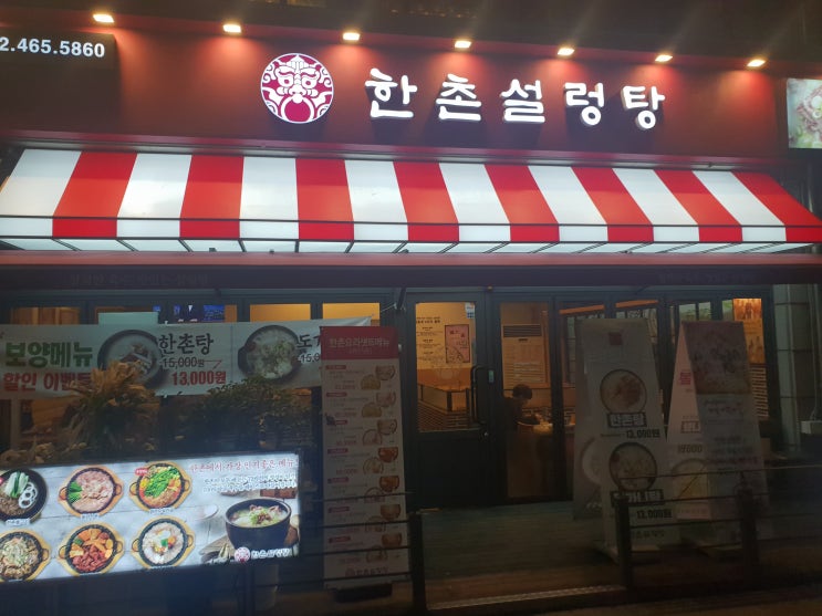 [건대설렁탕/건대입구역맛집]  :  한촌 설렁탕 건대입구역점