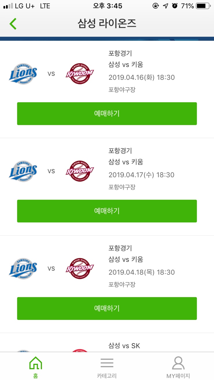  너무 너무 너어무 쉬운 티켓링크이용해서 포항 야구장 예매하기