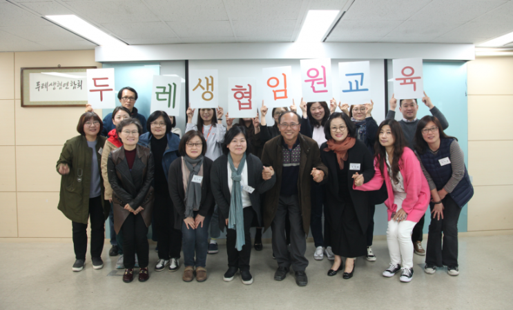  [후기]2019년 두레생협 신임이사교육