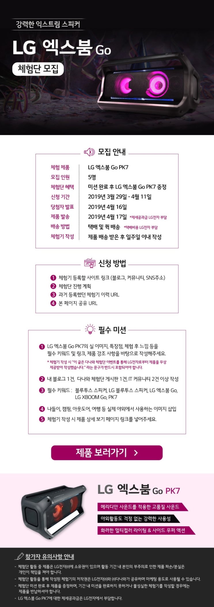 LG 엑스붐 Go PK7 스피커 체험단 LG 엑스붐 Go PK7 스피커 체험단