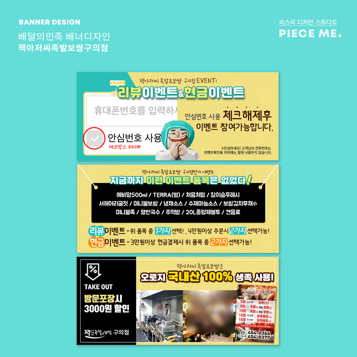  [배너디자인] 배달의민족 배너디자인/족발집 이벤트배너