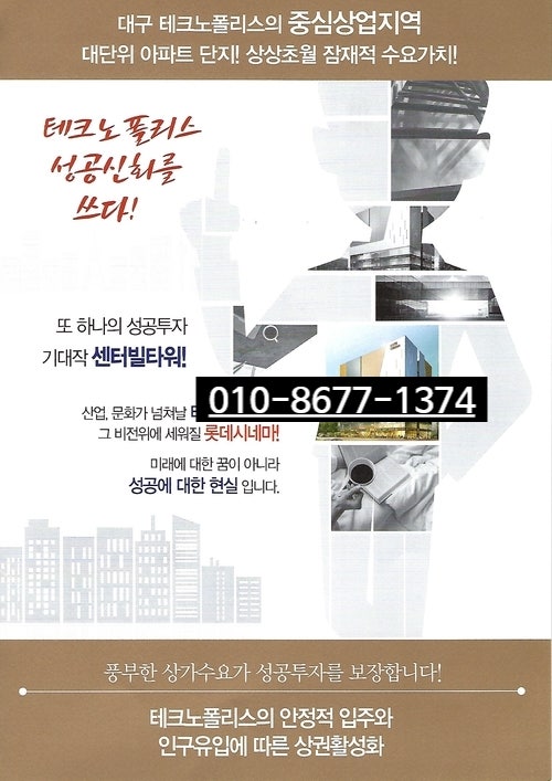 대구 테크노폴리스 달성군 의 신도시 현풍 롯데시네마(6월 오픈)랜드마크 센터빌타워 상가분양 중 : 네이버 블로그 대구 테크노폴리스 달성군 의 신도시 현풍 롯데시네마(6월 오픈)랜드마크 센터빌타워 상가분양 중 : 네이버 블로그