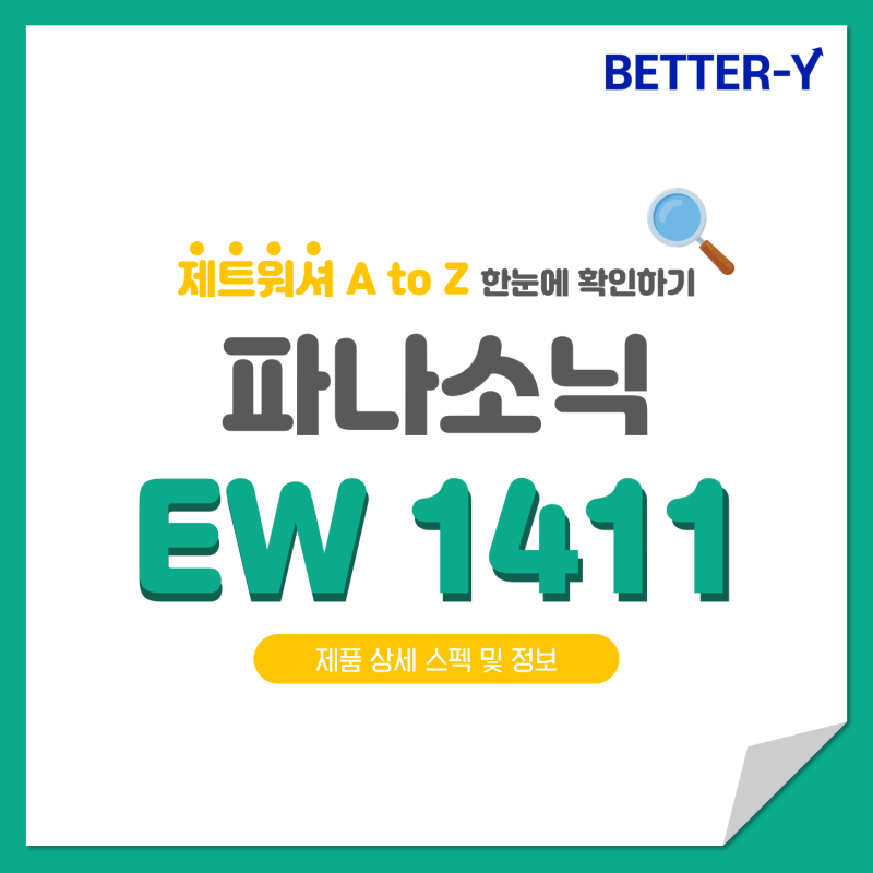 [제트워셔] 파나소닉 구강세정기 제트워셔 EW1411 A to Z 한 눈에 확인하기!(with 제트워셔 EW1411/....