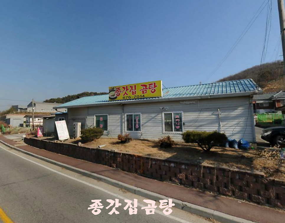 종갓집곰탕 사진 1