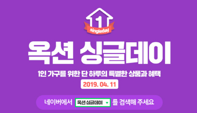  옥션 싱글데이,던킨50%할인