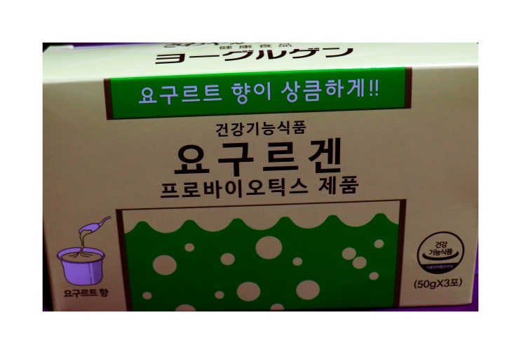  일본유산균 요구르겐 입소문타고 한국상륙 프로바이오틱스 겐비요구르겐